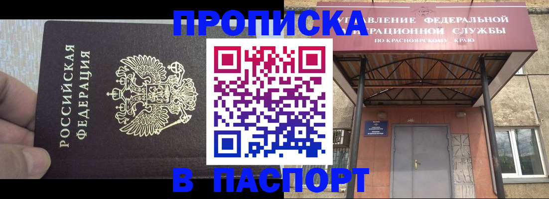 временная регистрация для всех в Кодинске