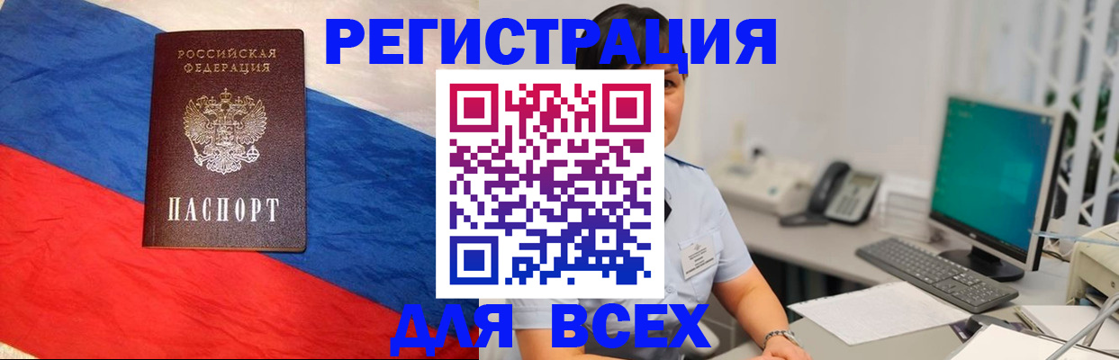 временная регистрация 2025 в Кодинске