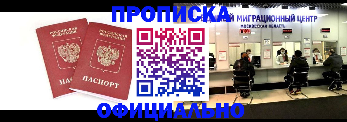временная регистрация в Кодинске