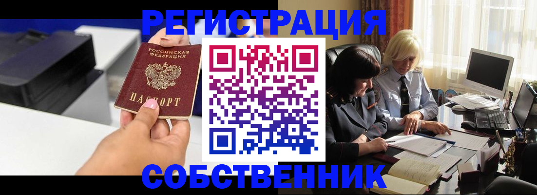 временная регистрация купить в Кодинске