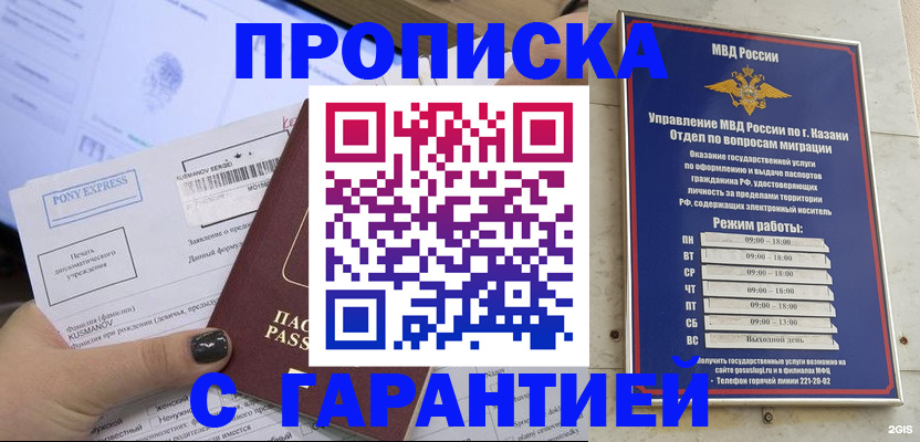 прописка 2025 в Кодинске