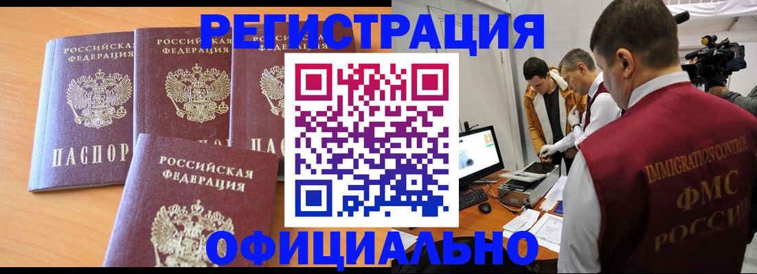 где прописаться в Кодинске