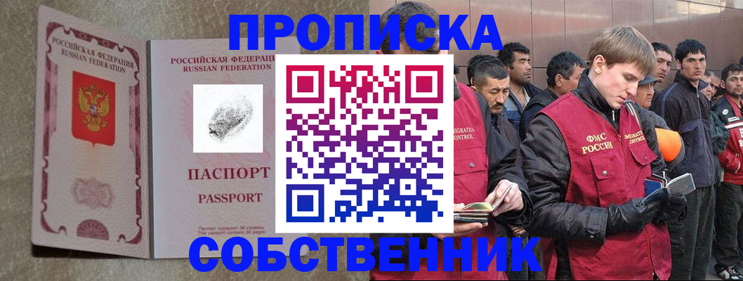 временная регистрация собственник в Кодинске