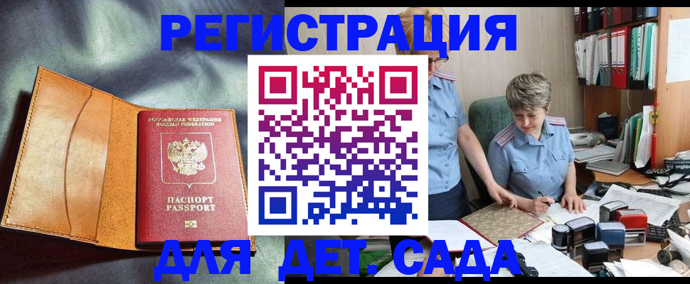 прописка штамп в Кодинске